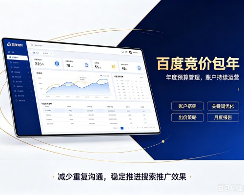 定海百度竞价包年